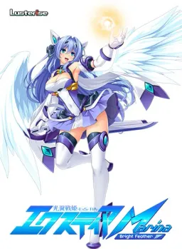 Kouyoku Senki ExS-Tia Marina ~Bright Feather~
