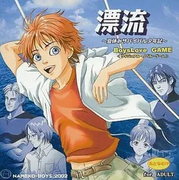 Hyouryuu ~Natsuyasumi Survival Shounen Ki~