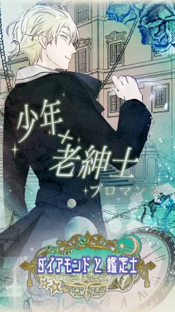 Diamond to Kanteishi