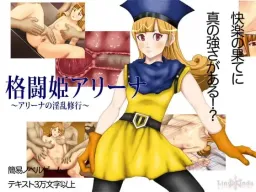 Hime Alena ～Alena no Inran Shugyou～
