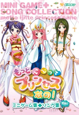 Motto Ijitte Princess Nano!