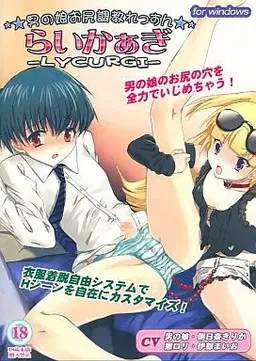 LYCURGI★Otoko no Ko Oshiri Choukyou Lesson