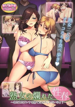 Jukujo no Tadareta Seishun ~Mada Mada Onna o Suteta Wake ja Nai no yo?~