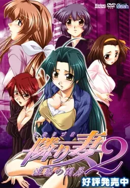 Tonarizuma 2 ~Inwaku no Keibou~