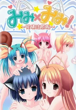 Mimi x Mimi! ~Hatsujou Chuuihou~