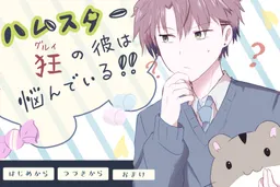 Hamster-kyou (Gurui) no Kare wa Nayande iru!!