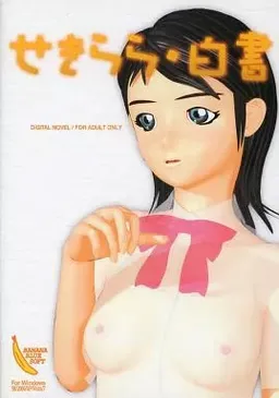 Sekirara White Paper