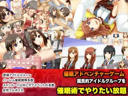 Kokuminteki Idol Group o Saiminjutsu de Yaritai Houdai ~Saimin ADV Game~