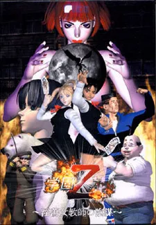 Gakuen Z ~Intou Onna Kyoushi no Inbou~