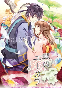 Gin no Yukar