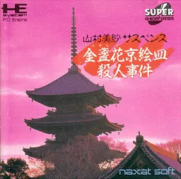 Yamamura Misa Suspense: Kinsenka Kyou Ezara Satsujin Jiken