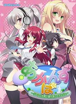 Akabanzu ~Real na Sekai de Boku ga Kimi ni Dekiru Koto~