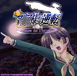 Maria-sama ga Gyakuten ~Etape de l'hiver~