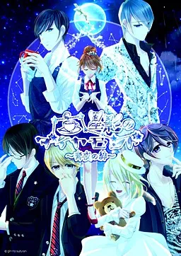 Hoshikage no Diamond ~Ao Yoru no Kizuna~