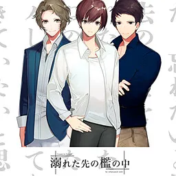 Oboreta Saki no Ori no Naka