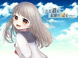 Tada Kimi ni Kioku no Kagi o--