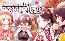 Sono Koi, Horyuu ni Tsuki, Garden Party