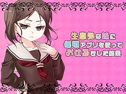 Namaiki na Imouto ni Saimin Appli o Tsukatte Oshioki Shita Kekka