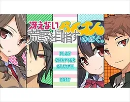 Saenai Kouya o Mezasu Rakuen no Boku.