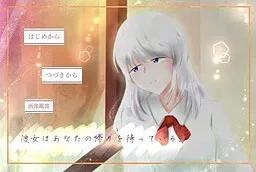 Kanojo wa Anata no Kaeri o Matteiru.