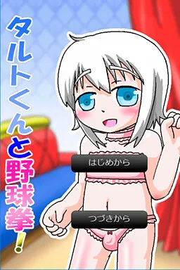 Tart-kun to Yakyuuken