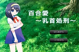 Yuri Ai ~Chikubi Shokei~