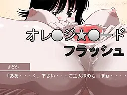Ore*ji ★ **do Flash
