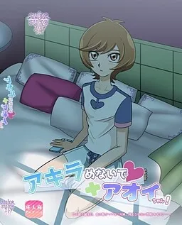 Akira-menai de ♡ Aoi-chan!