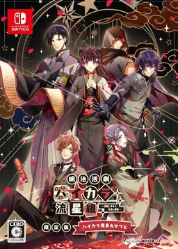 Meiji Katsugeki Haikara Ryuuseigumi -Seibai Shimaseu, Yonaoshi Kagyou-