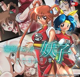 Mamono Hunter Youko - Doumeki Jain no Shou