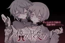 Boku no Saiai no