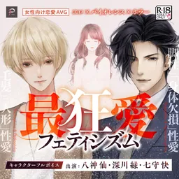 Saikyouai Fetishism