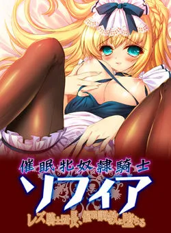 Saimin Mesu Dorei Kishi Sofia ~Lez Kishi Danchou, Saimin Choukyou ni Ochiru~