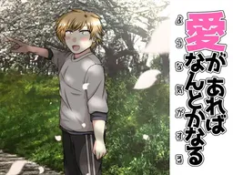 Ai ga Areba Nantoka Naru You na Ki ga Suru