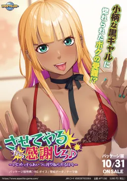 Sasete Yaru kara Kansha Shiro ♪ ~Ijimekko na Aitsu ni Shiboritorareru Hibi~