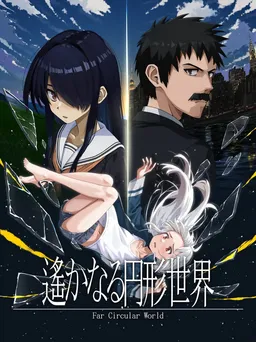 Haruka Naru Enkei Sekai