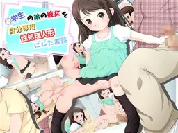 ****gakusei no Otouto no Kanojo o Jibun Sen'you no Seishori Ningyou ni Shita Ohanashi