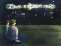 Tousaku Suru Moonlight Reversible