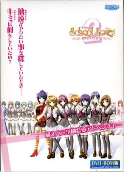 School Love! 2 ~Koi Suru Parfaittic~