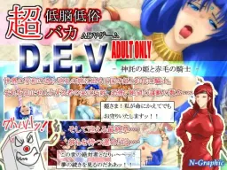 D.E.V -Shintaku no Hime to Akage no Kishi-