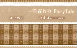 Ichinichi Okure no FairyTail