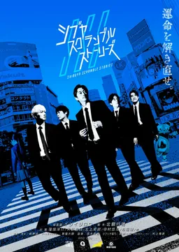 Shibuya Scramble Stories