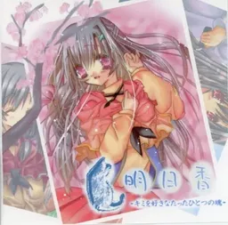 Asuka ~Kimi o Suki na Tatta Hitotsu no Tamashii~