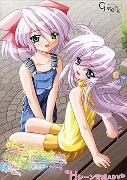 Onii-chan to, Futago to, Imouto to.