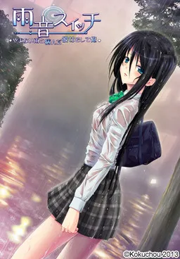 Amane Switch ~Yamanai Ame to Yanda Kanojo Soshite Ore~