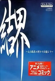 Kekkai ~Aru Rinshou Shinrishi no Kiroku Yori~