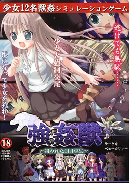 Goukan-juu ~Nerawareta 11.1 Gakusei~