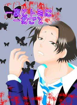 Ichiya Hitomi ni Isshin Goto