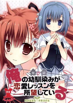 Ore no Osananajimi ga Ren'ai Lesson o Shomou Shiteiru