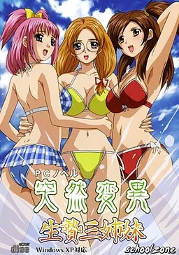 Totsuzen Hen'i - Ikenie Sanshimai